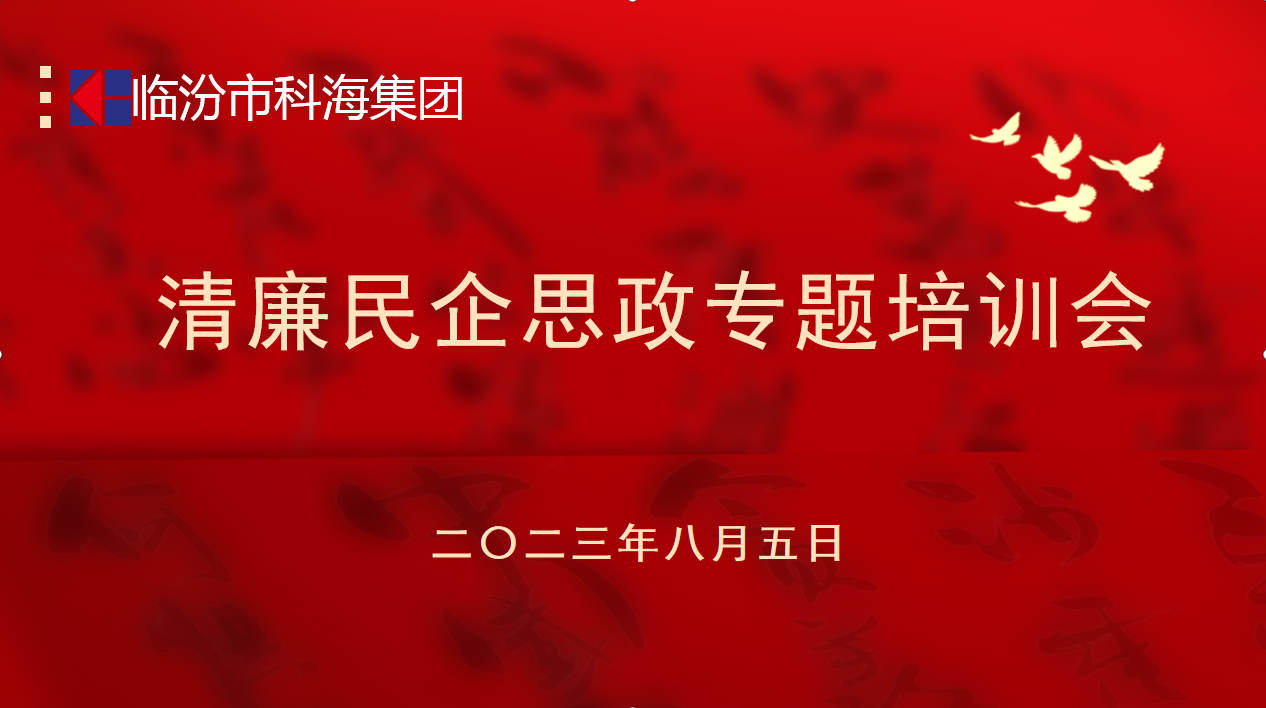科海集團(tuán)：踐行企業(yè)“正知、正念、正能量”核心價(jià)值觀(guān)